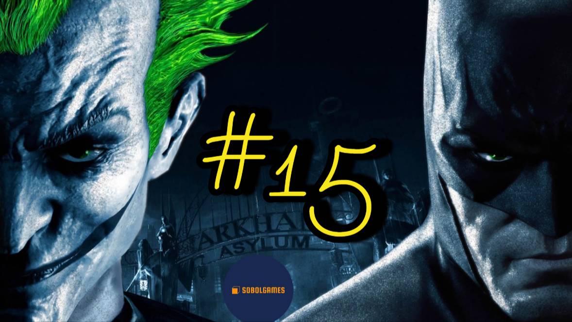 Прохождение Batman: Arkham Asylum (Часть #15)