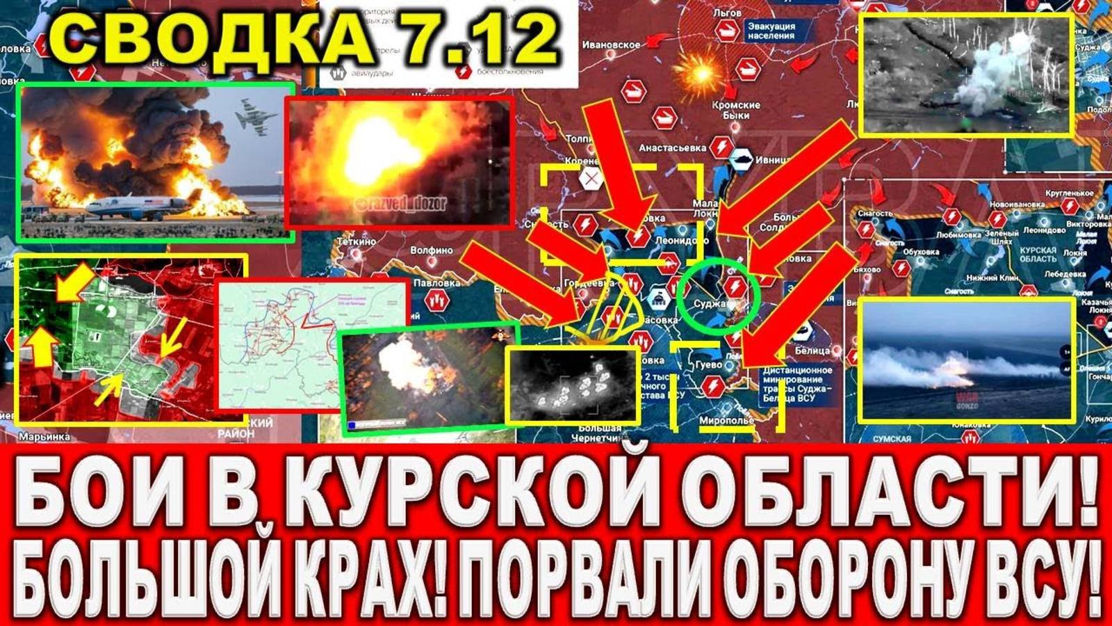 СВЕЖАЯ СВОДКА (Сводки 7 декабря) Что происходит в настоящее время...