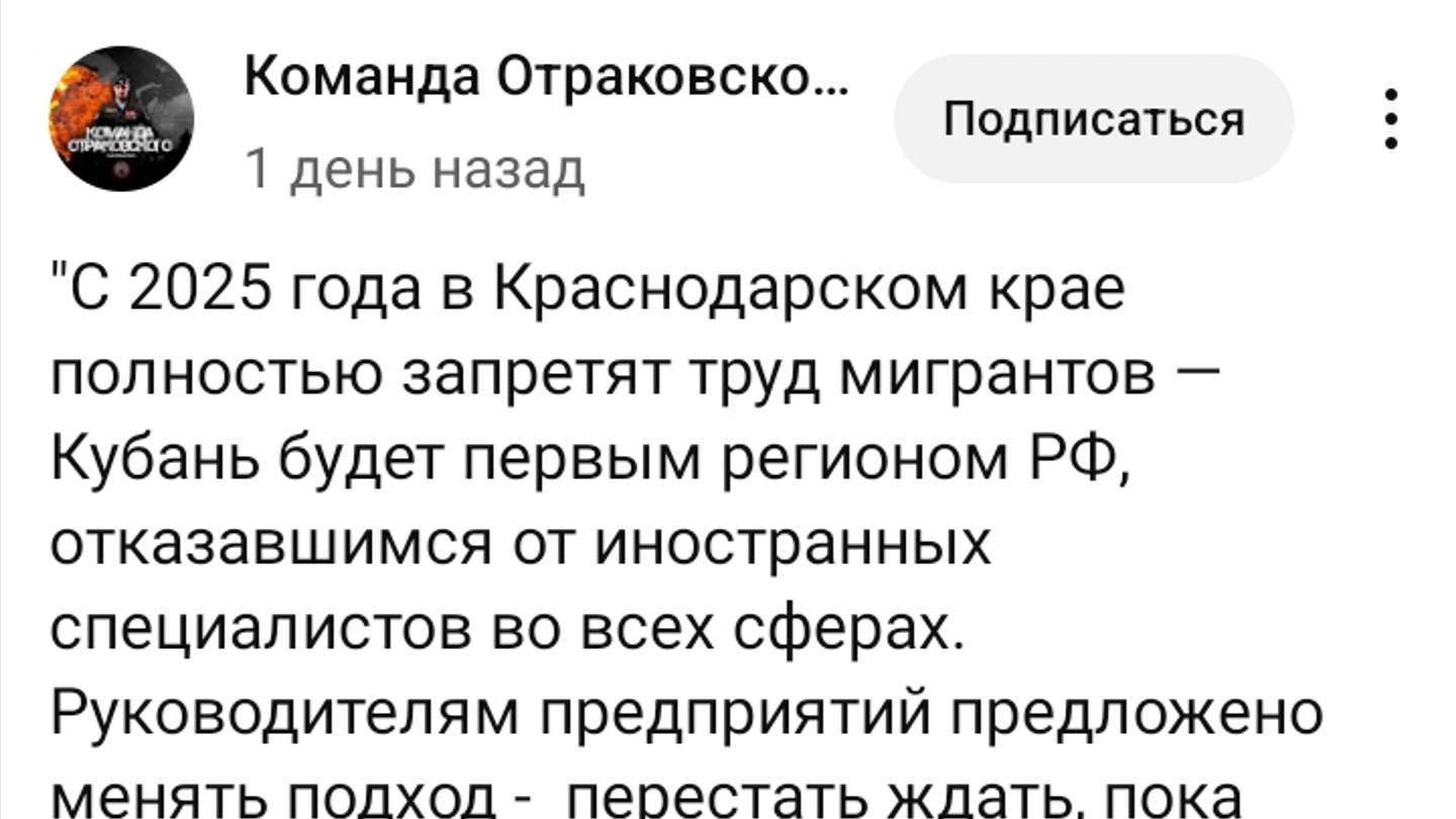 С января 2025 года, мигранты не будут работать в Краснодарском крае. Указ главы.