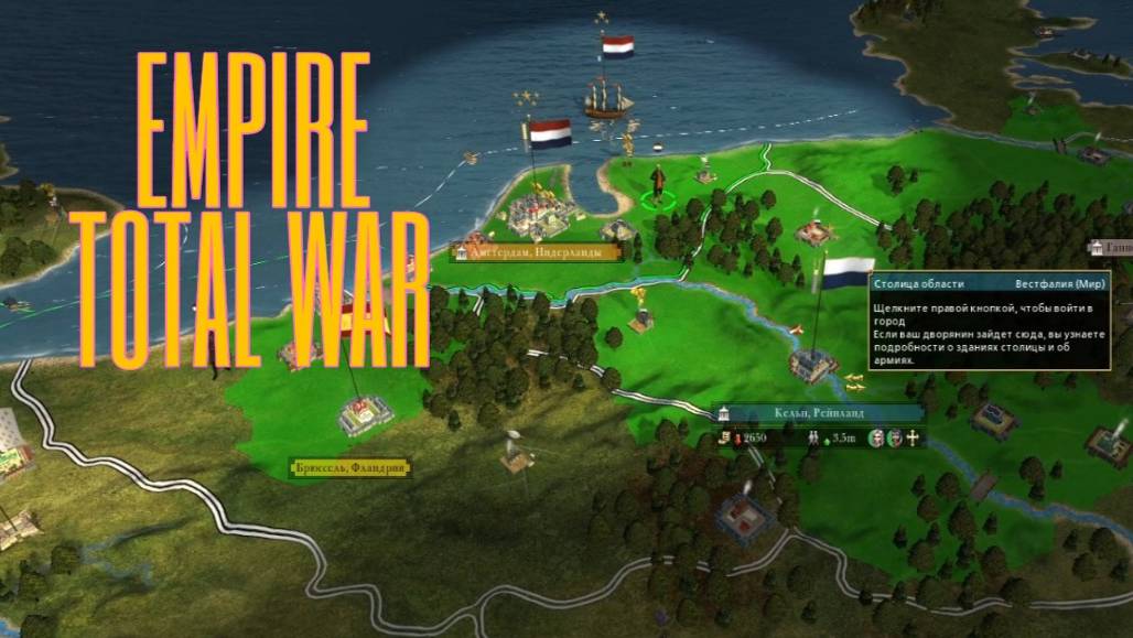 Total War EMPIRE. ИГРА ЗА ТОРГОВУЮ ДЕРЖАВУ