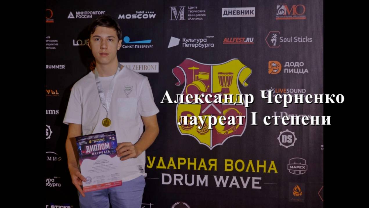 DRUM WAVE-2024. Черненко Александр. 06.12.2024 г.