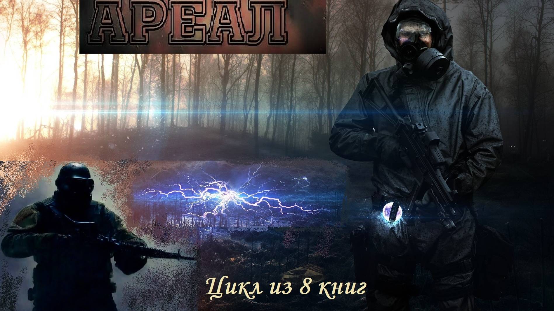 1. Зараж-ние 1-5
