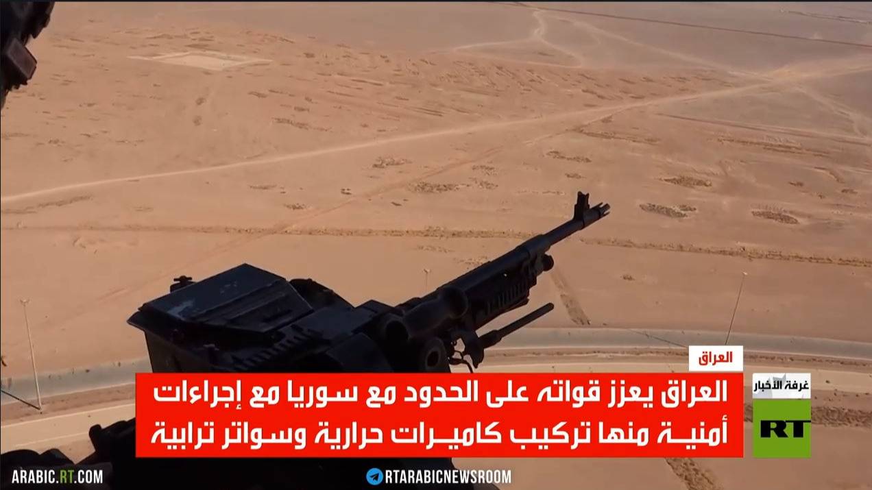 العراق.. قوات أمنية على الحدود مع سوريا