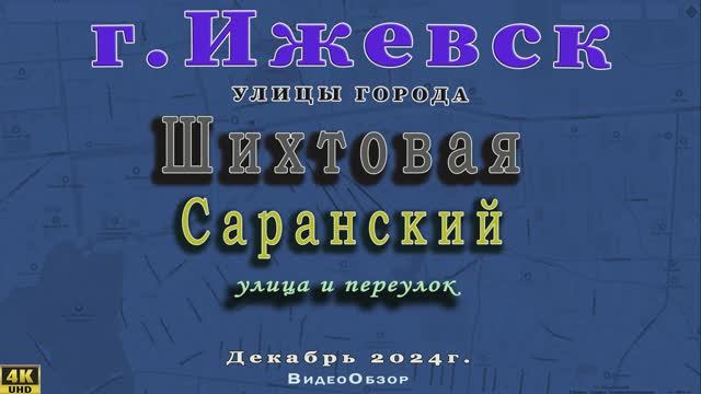 Улица переулок ШИХТОВАЯ, СМОЛЬНЫЙ 5 12 2024 г.