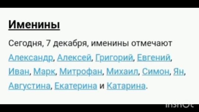 7 декабря