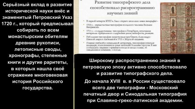 XVIII век Тема 2-2_Часть 2_Русская культура первой четверти XVIII в_Просвещение и наука