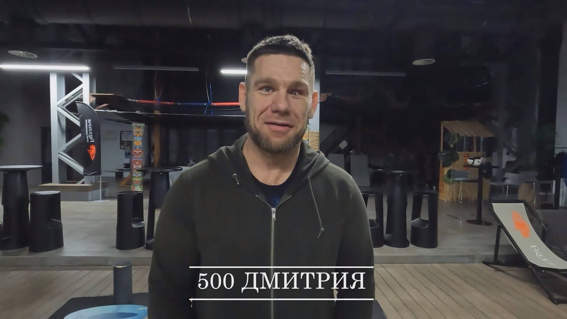 500 Дмитрия