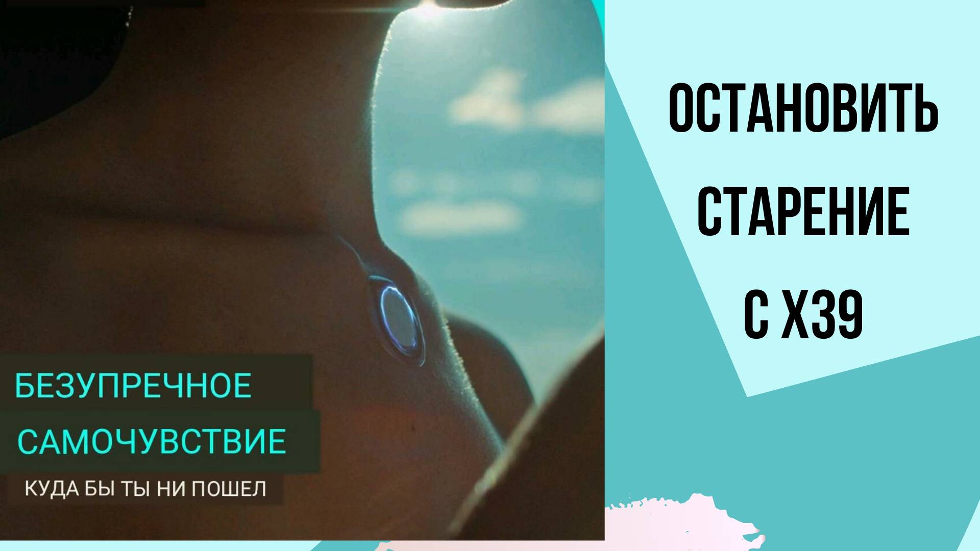 Причины старения. Пептиды что это такое? Х39 технология против старения