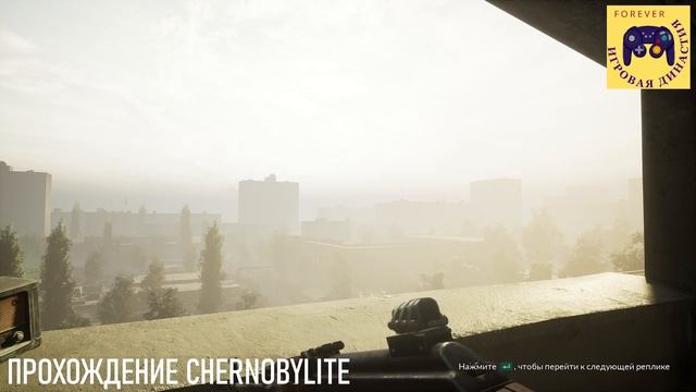 Прохождение Chernobylite. Миссия - Призраки прошлого на площади Ленина. Локация - Центр Припяти