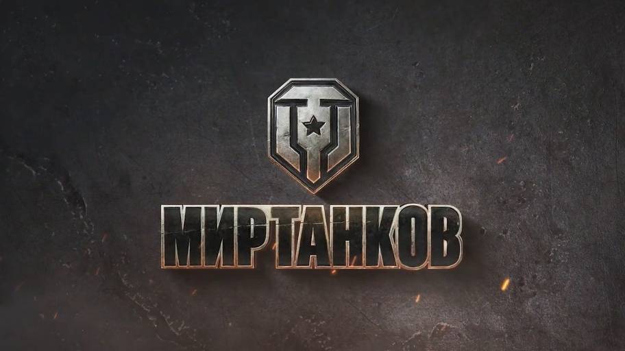 Просто играю в мир танков