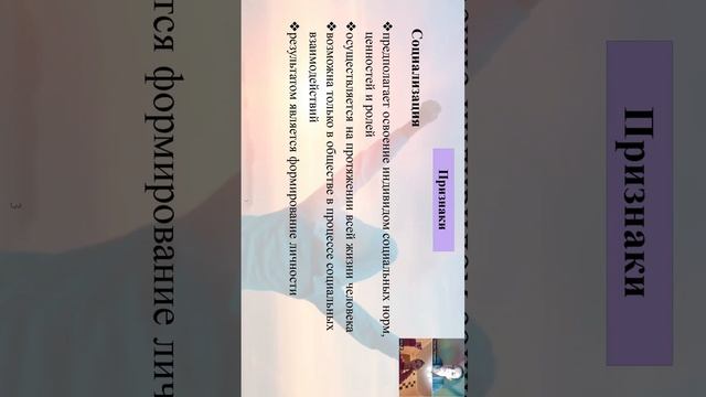 Признаки социализации