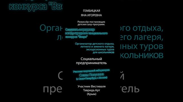 Гембицкая Яна Игоревна