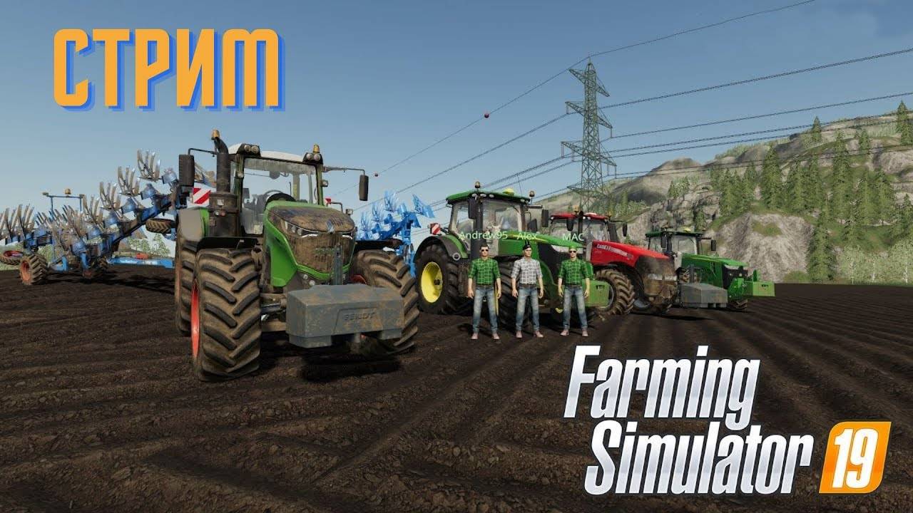 стрим по Farming Simulator 22 играем в кооперативы