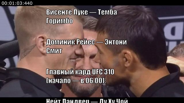 UFC 310 staredown