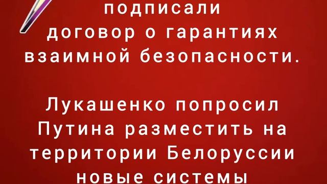 Лукашенко попросил Путина разместить на территории Белоруссии "Орешник"