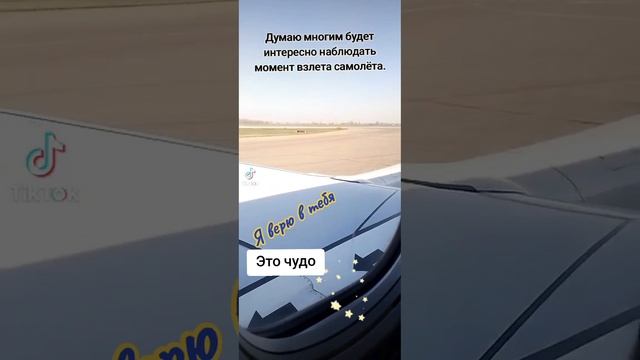 Взлетаем.