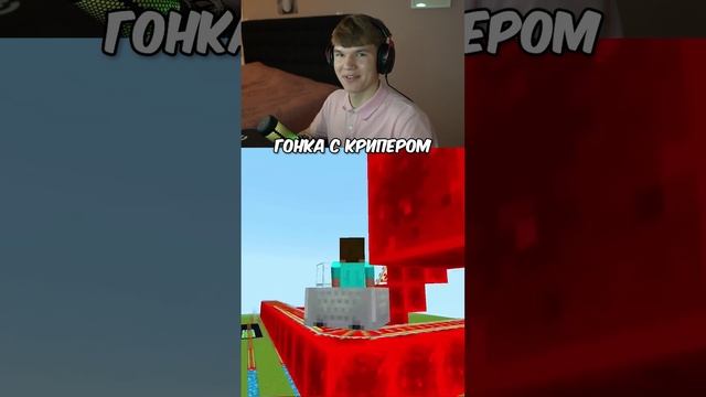 Майнкрафт Гонка с Крипером! 🤯 #shorts #шортс #minecraft #майнкрафт #майн #крипер #гонки #моб