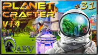 The Planet Crafter 🪐s31 💥33.50 GTi🌠 Тадж-Махал!