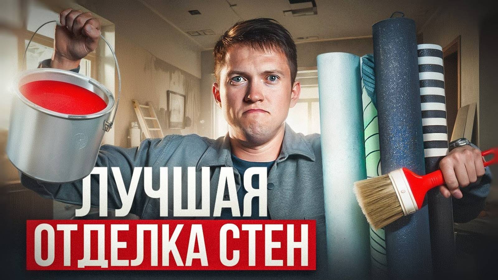 Краска или обои?  Лучшие материал для отделки стен!