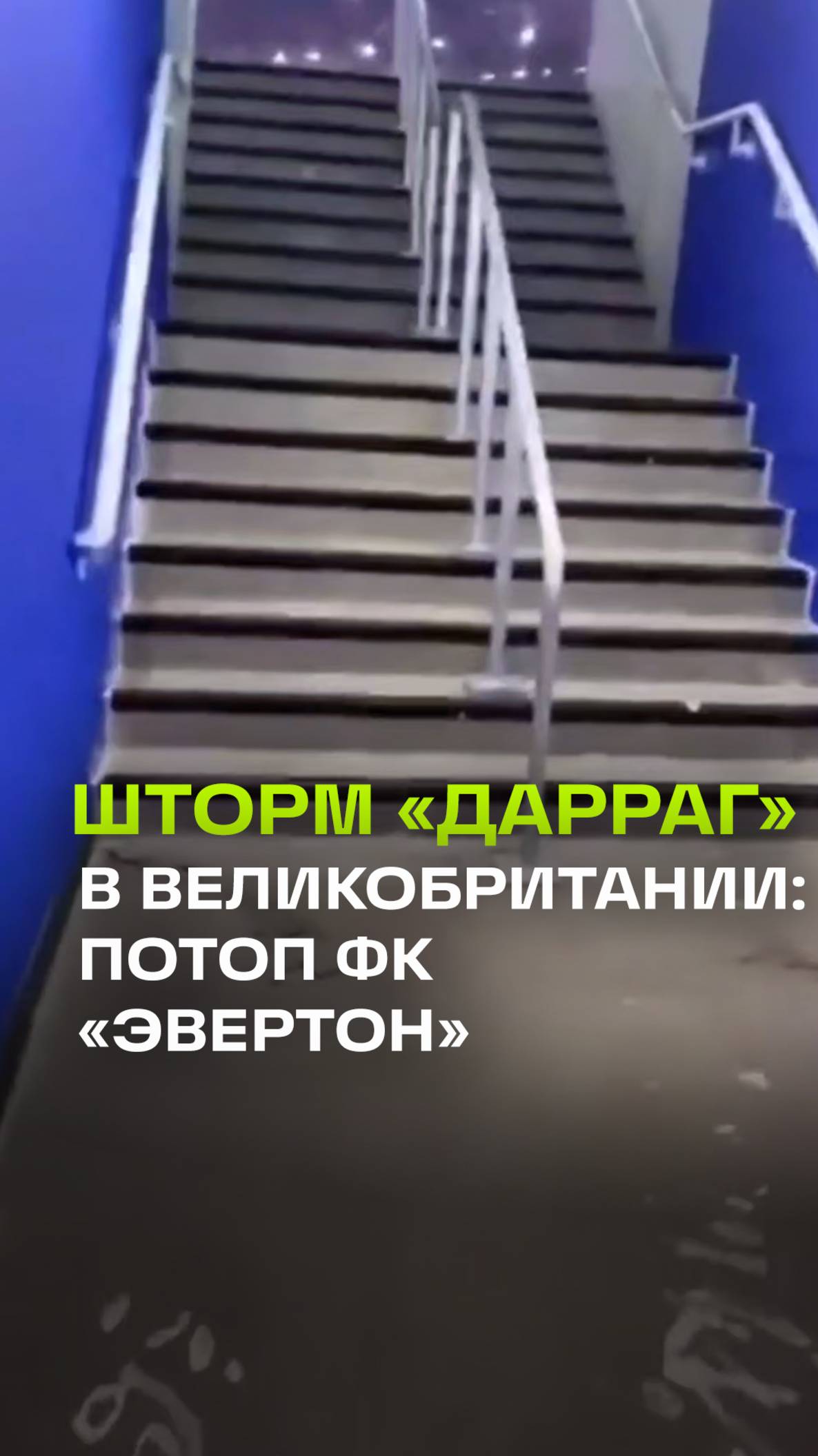 На Великобританию обрушился сильнейший шторм «Дарраг»