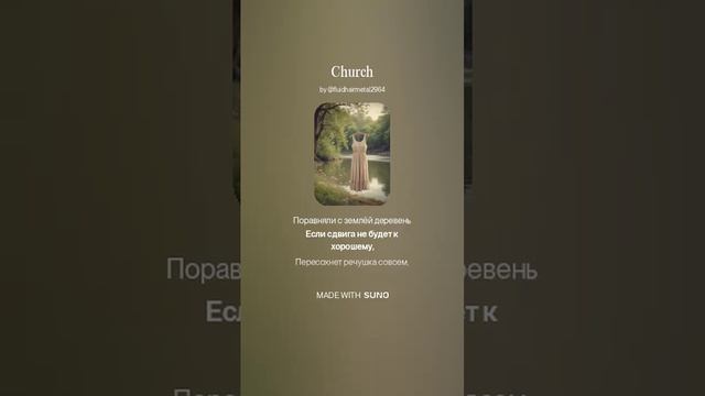 Старая церковь, А.Крупин / ИИ.mp4