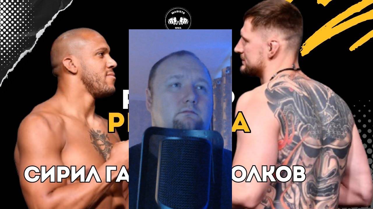 Реакция на MAGISTR MMA - Претендентский Бой  Шавкат Рахмонов vs Иэн Гэрри на UFC 310