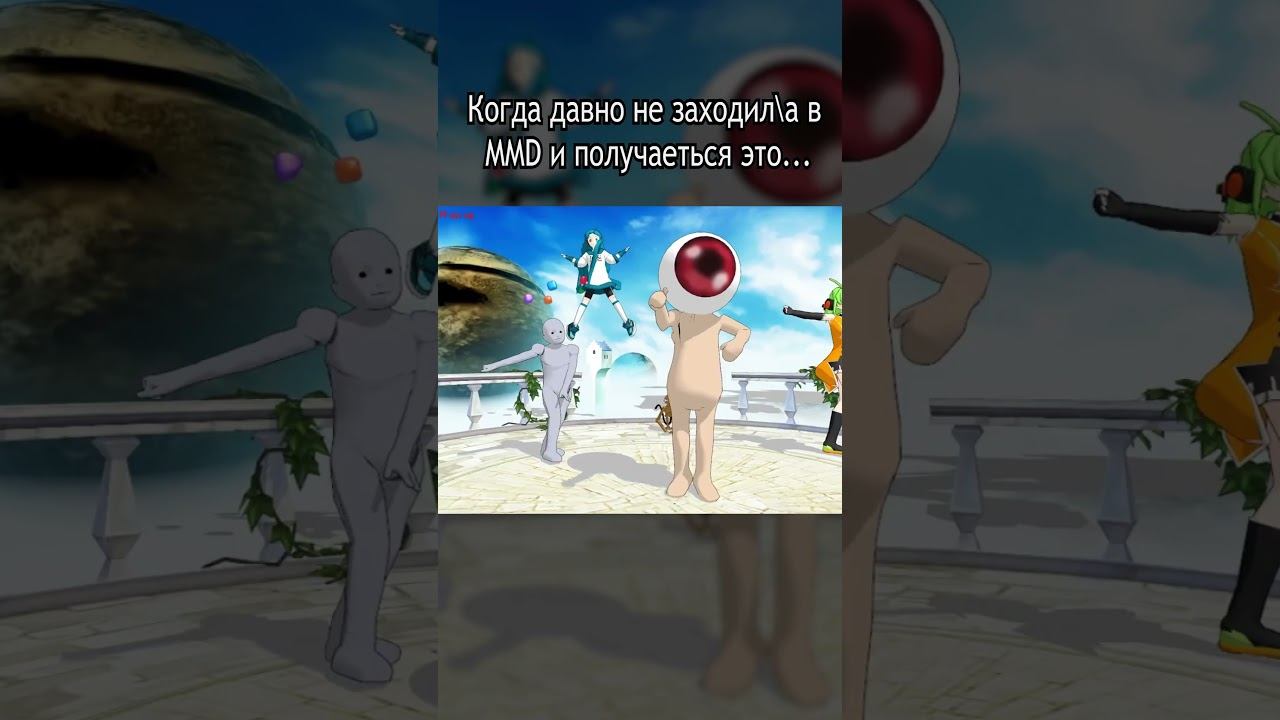#MMD #MikuMikuDance #3DAnimation #Animation #юмор #музыка #песня #прикол