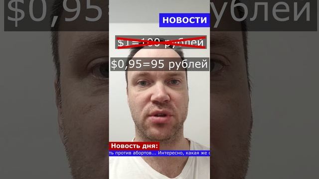Срочные новости про курс доллара #юмор #пародия #шутка #прикол