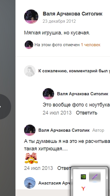 Валентина Арчакова Ситолик скорей закрывать стриницу