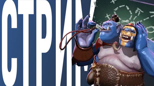 Dota 2 / Турбо-воин