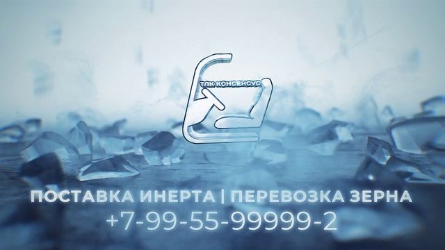 ПОСТАВКА ИНЕРТА | ПЕРЕВОЗКА ЗЕРНА