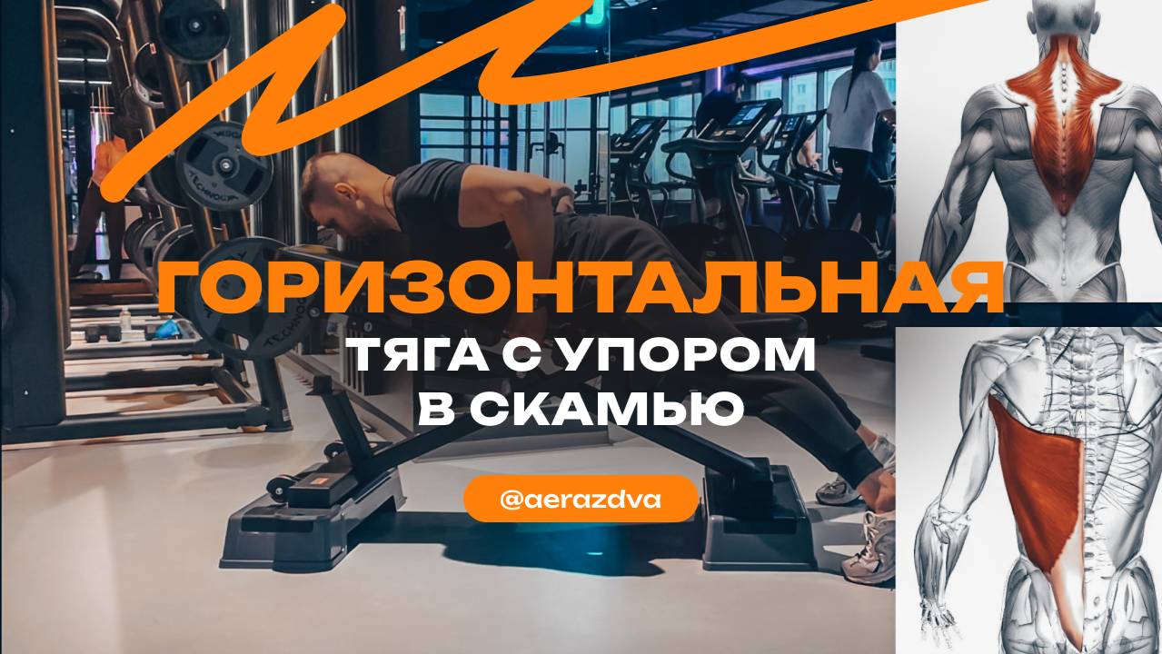 Горизонтальная тяга с упором в скамью