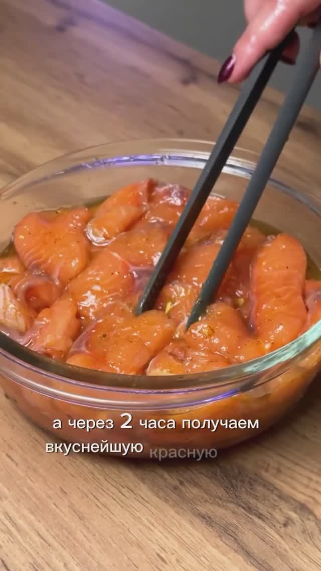 Вкуснейшая красная рыбка