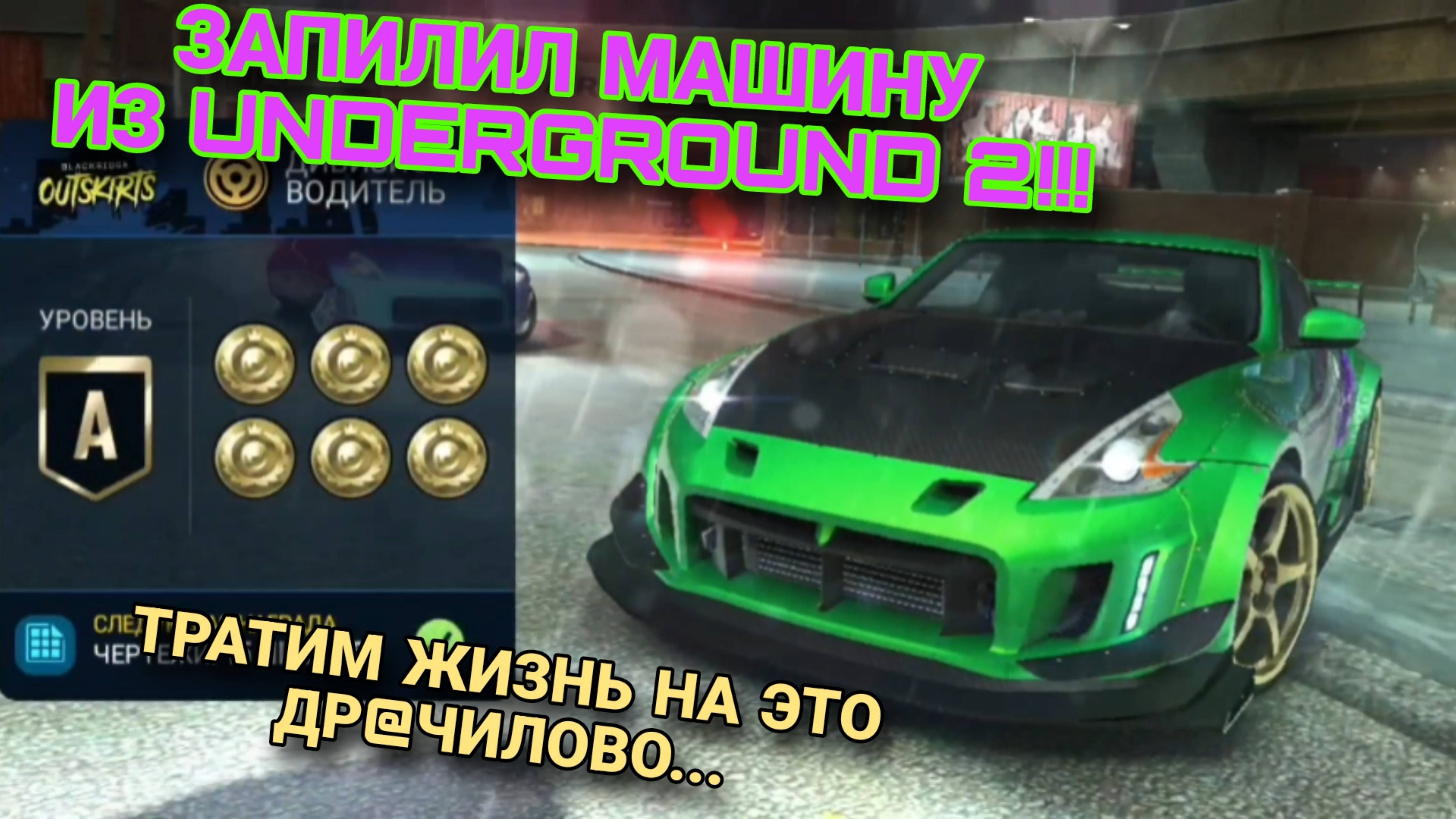 PvP Outskirts NFS No Limits Прохождение Советы