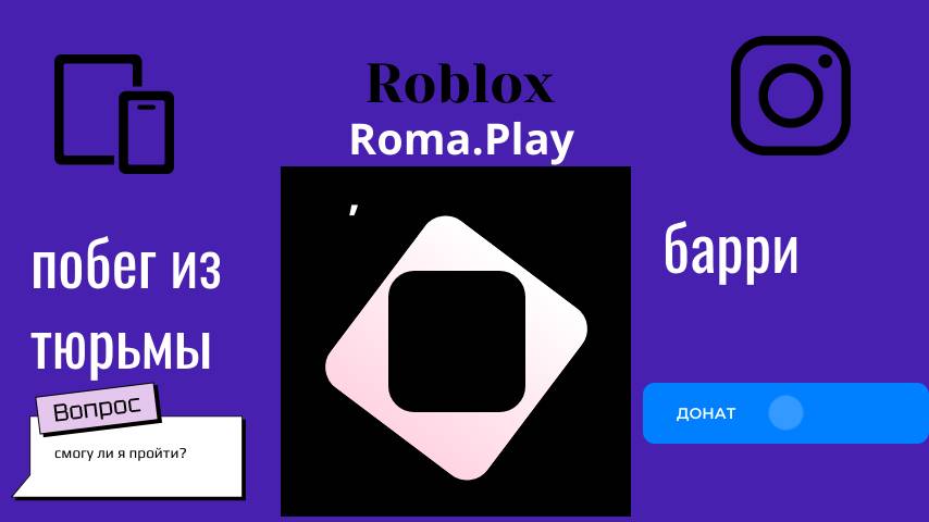 roblox побег из тюрьмы барри exe