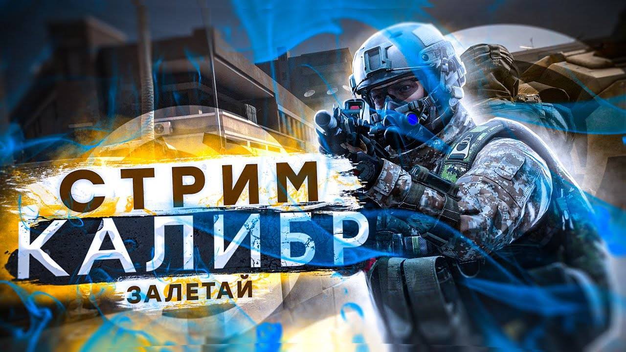 PROFIT  КАЛИБР #1