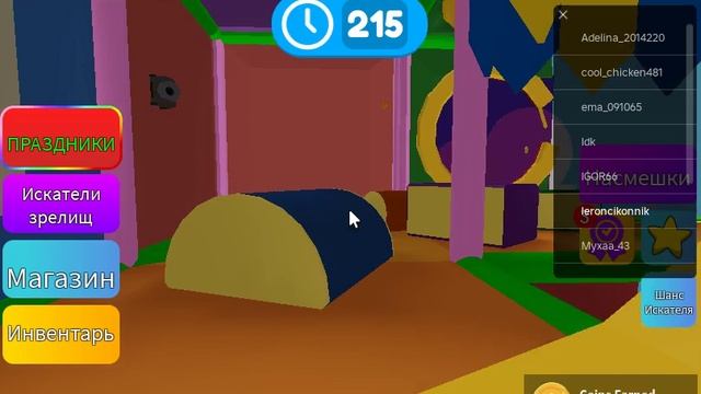 супер прятки Hide and Seek