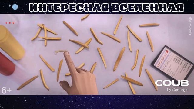 Интересная вселенная