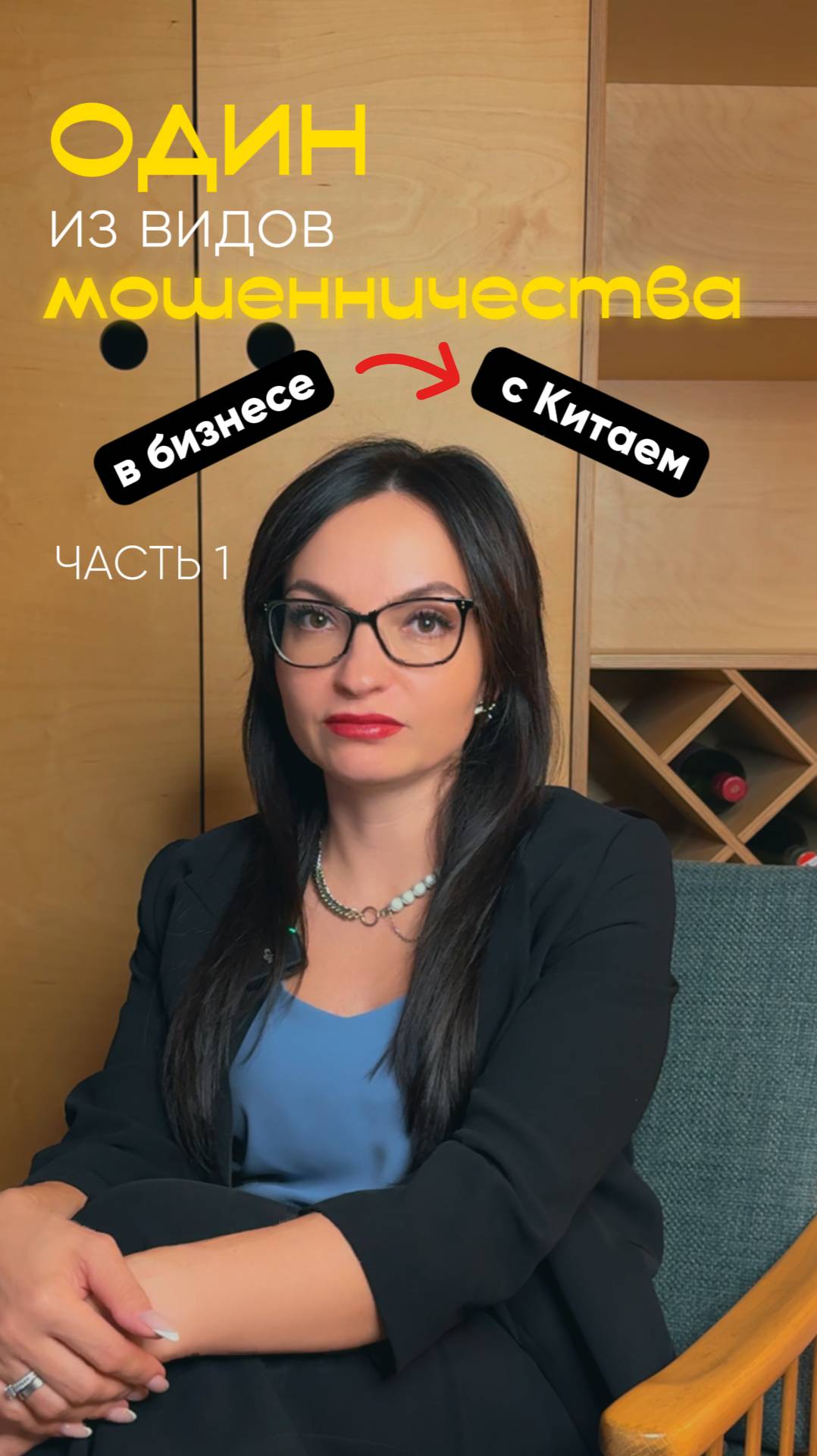 Один из видов мошенничества в бизнесе с Китаем