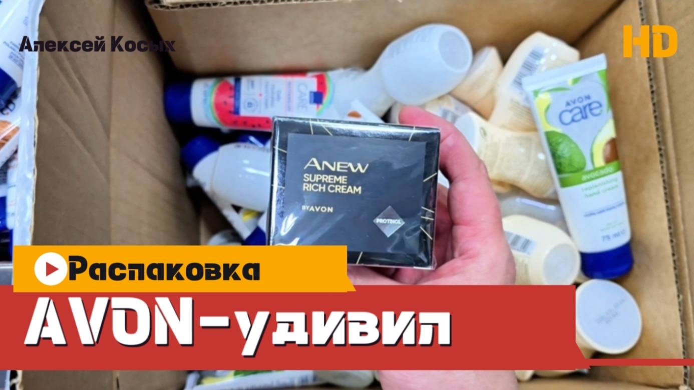 Распаковка заказа по 11/2024 каталогу AVON- удивил. Alexey_kossykh