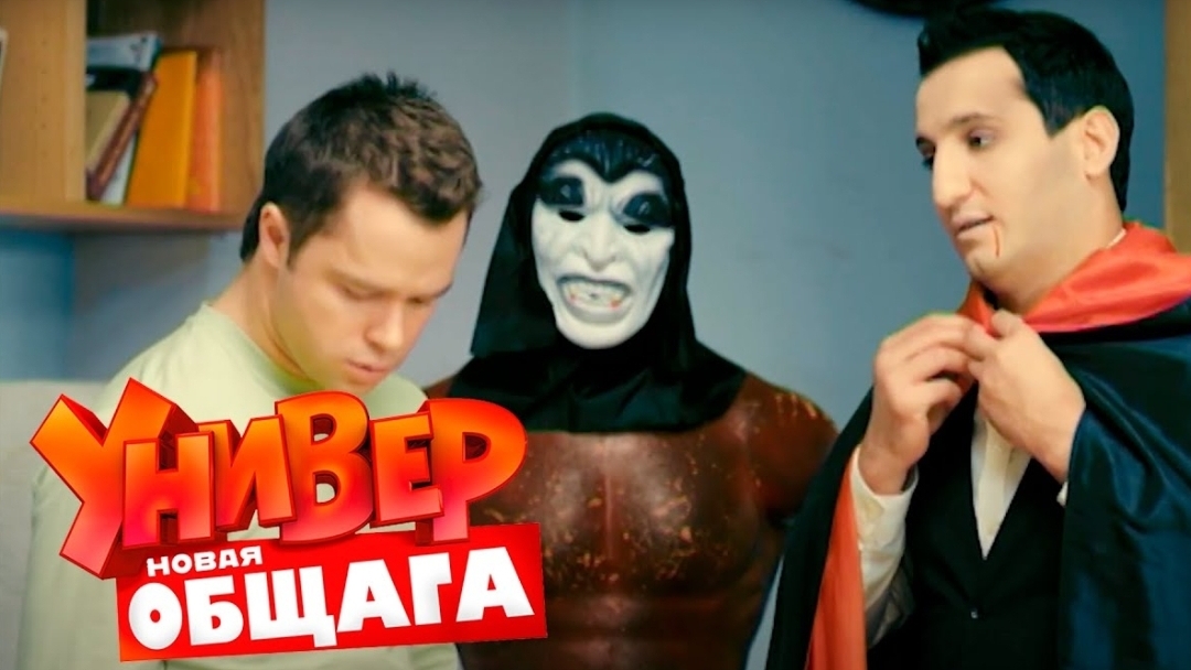 Унuвep. Hoвая общага. 1 сезон, 25 серия