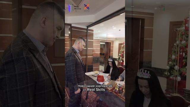 🎄 4 декабря в Санкт-Петербурге прошел незабываемый новогодний корпоратив от Real Skils