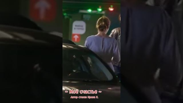 "Моё счастье"