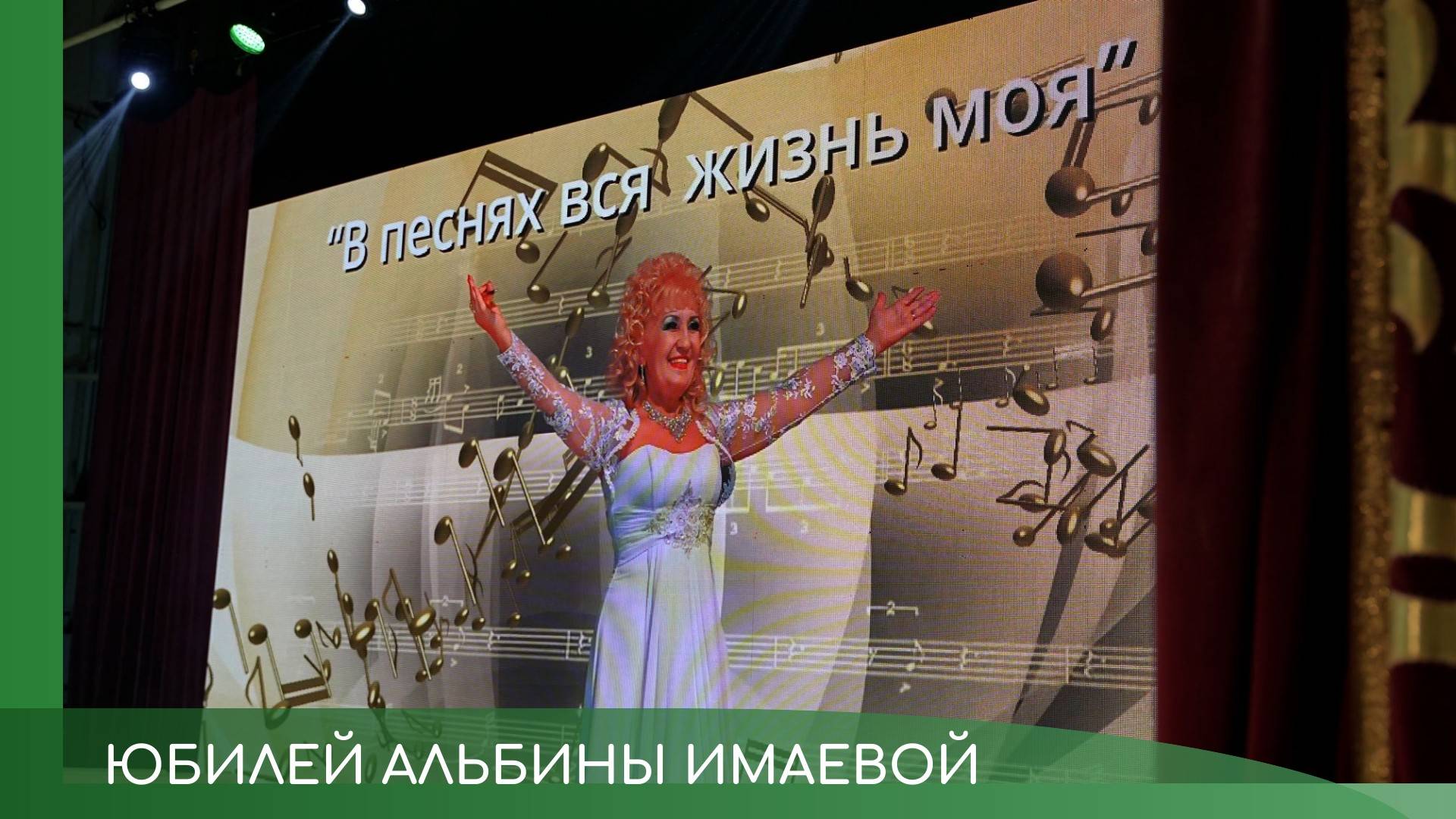 Юбилей Имаевой