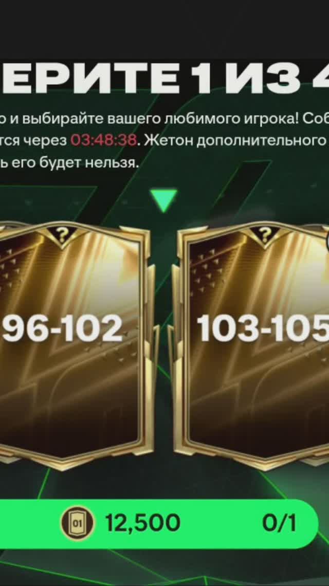 TOP 96-102 за 12500 #fcmobile #фкмобайл #fc25 #фк25 #shorts