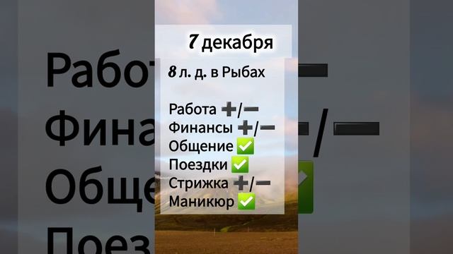 Лунный день 7 декабря 2024 года Гороскоп каждый день! #shorts #астрология #прогноз дня #насегодня