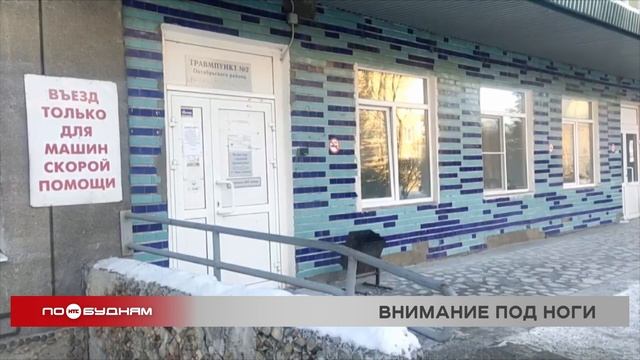 Количество обращений в травмпункты увеличилось в Иркутской области