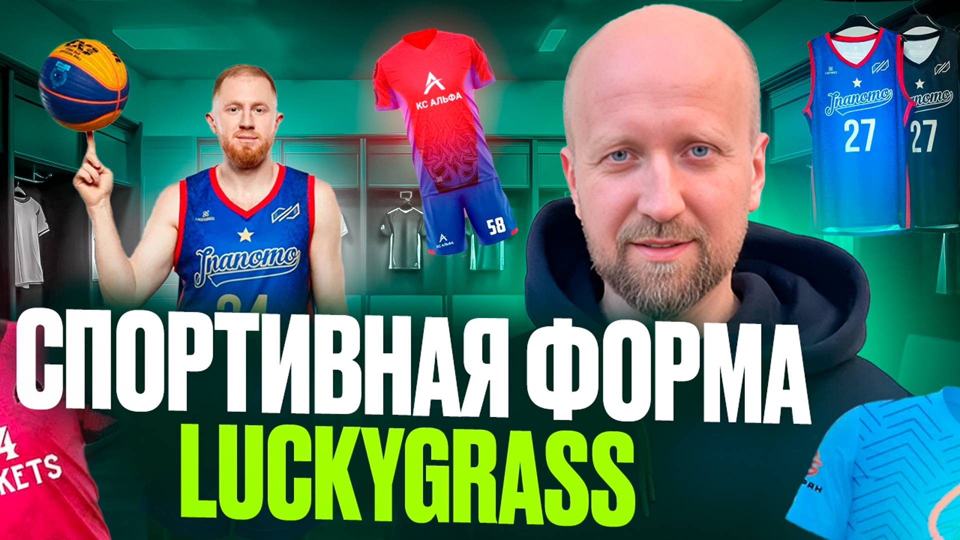 Как выбрать спортивную форму для разных видов спорта? 👕 Обзор ассортимента LUCKYGRASS