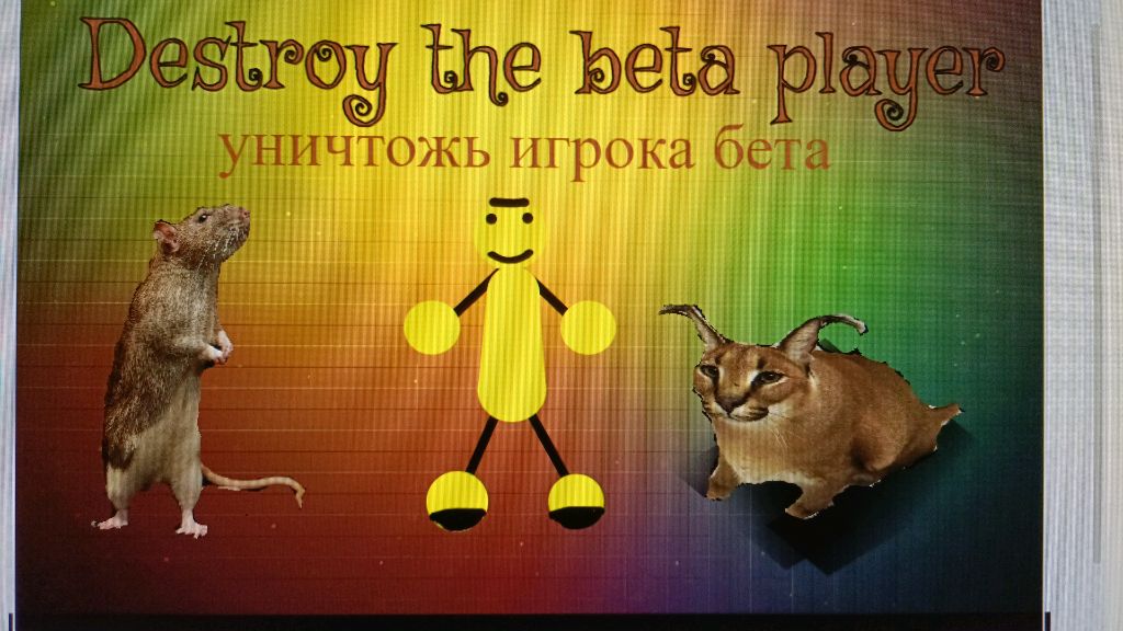 scratch делаю игру ( Destroy the beta player)