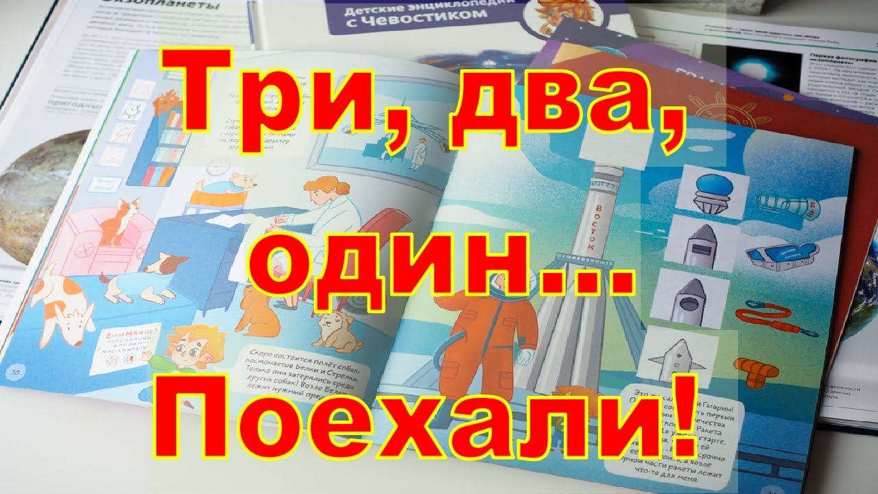 Три, два, один    Поехали! Книги о космосе для всех возрастов  10 04 2021